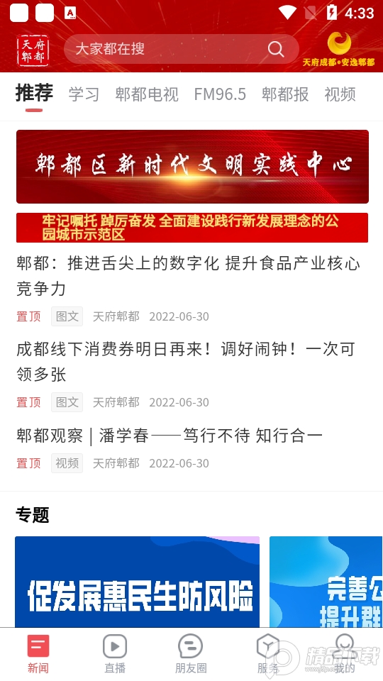 天府郫都app v11.38