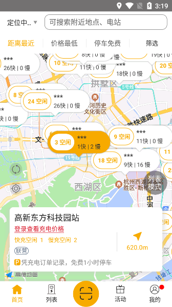 万马爱充政企app v7.1.3