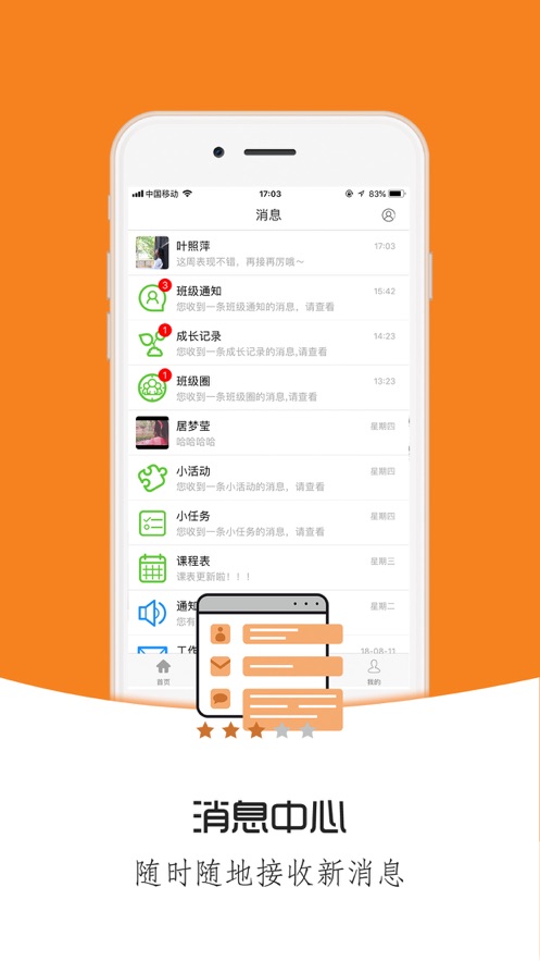 桐乡教育app最新版 v3.0.10