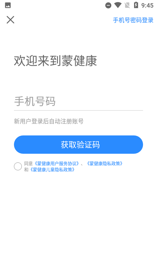 蒙健康app健康码 v1.5.353