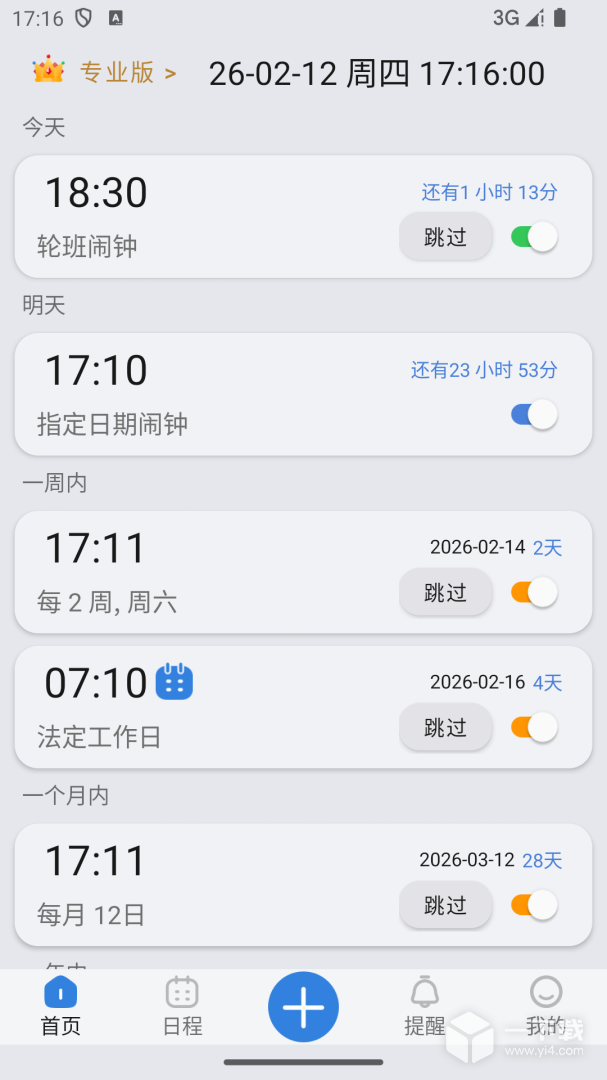 万能闹钟 v3.6.0