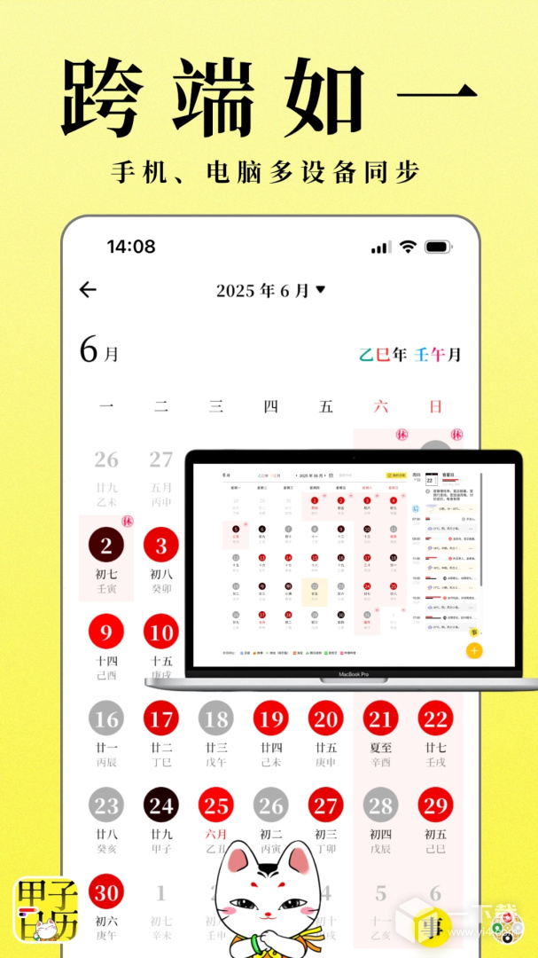 甲子日历 v6.2.7