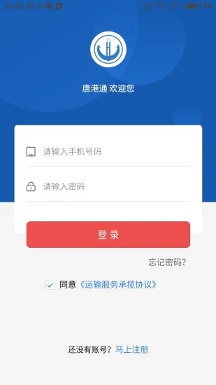 唐港通app最新版本下载安装 v2.4.3