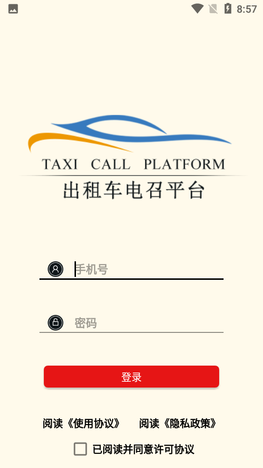 古城电召司机端 vv1.5.3.820211015