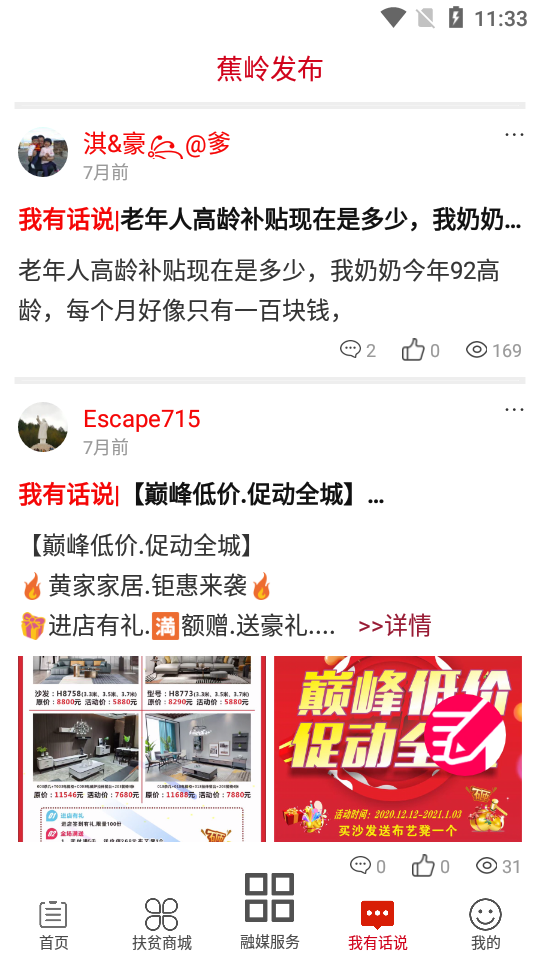 蕉岭发布APP v2.1.9