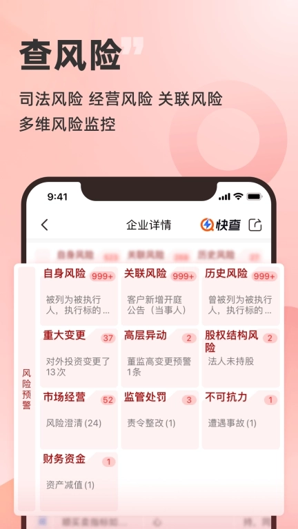 快查-免费查企业查老板 v7.8.6