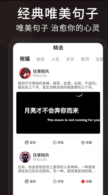 朋友圈顶尖文案app v1.1.8