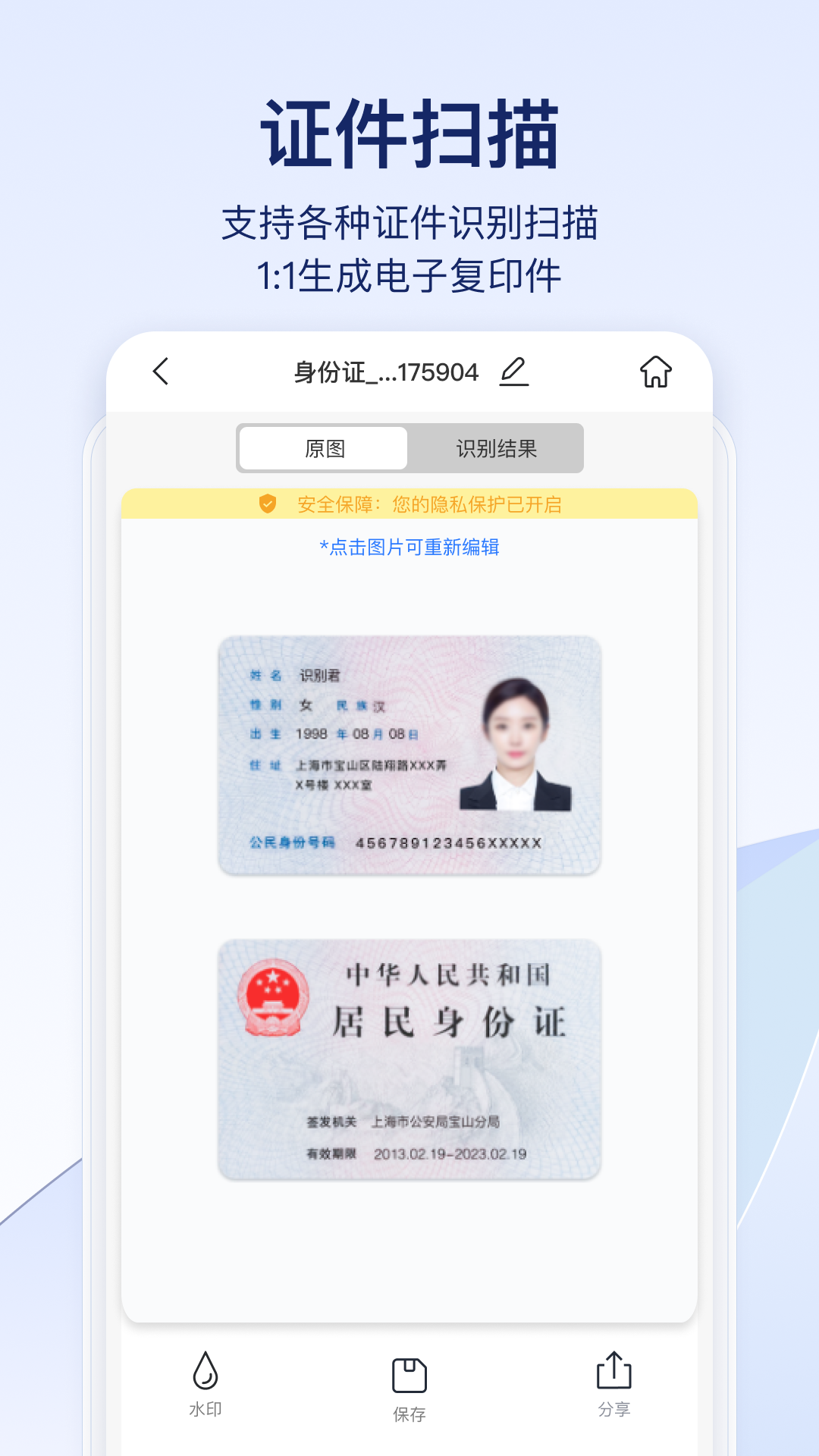 快识别文字识别软件 v1.0.0.0