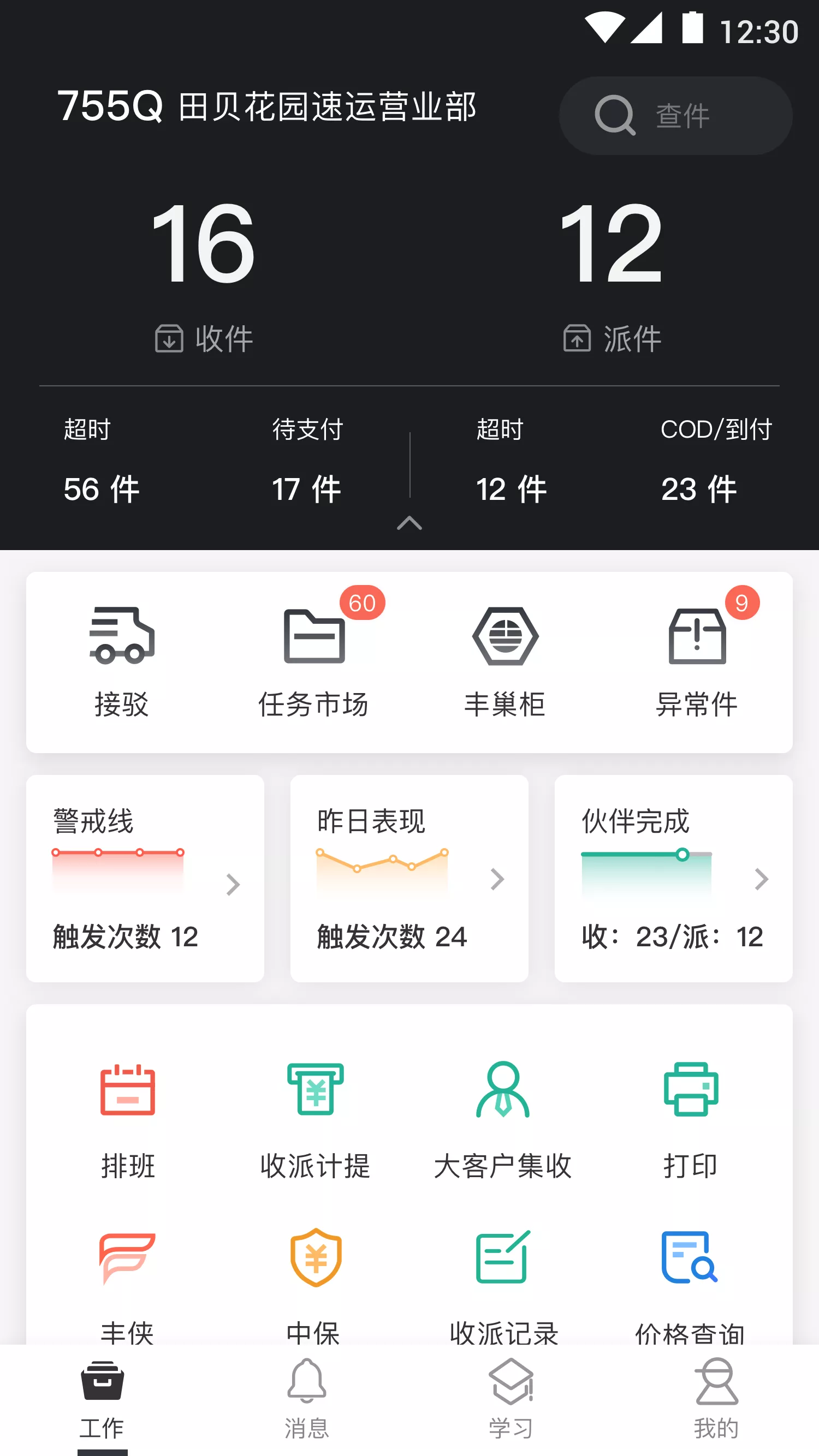 丰源app(更新为顺丰小哥) v2.6.7.1