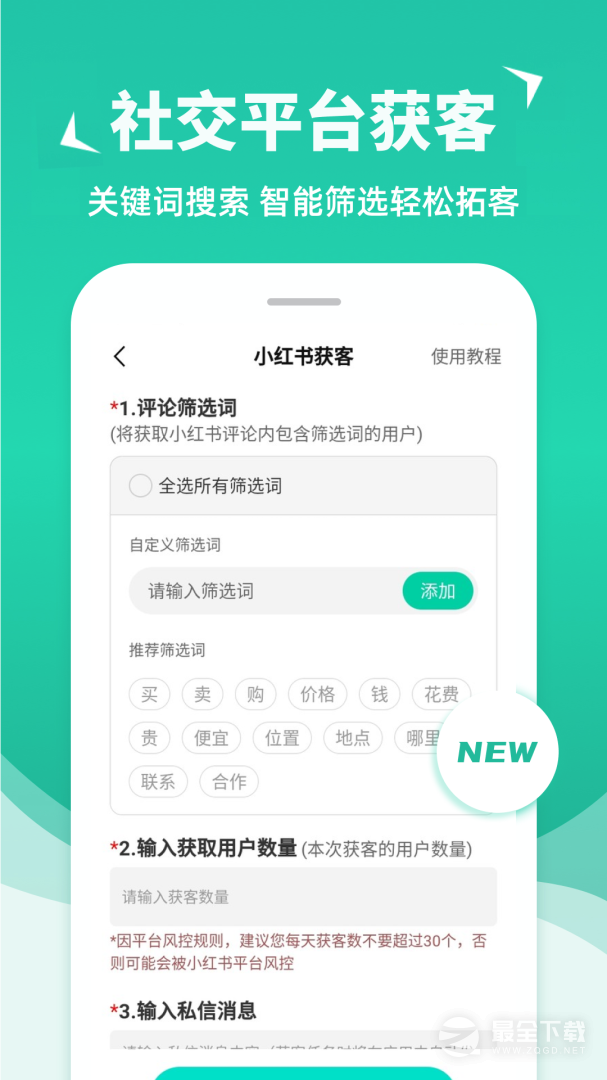 消息群发 v2.4.9