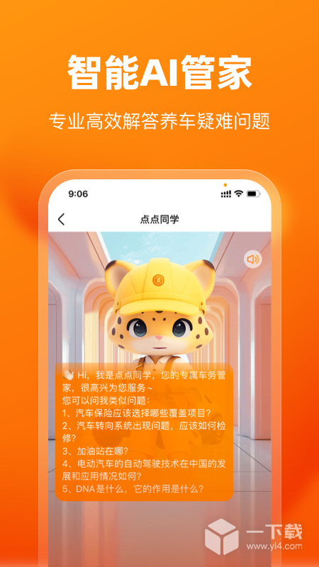 车点点 v10.27.0