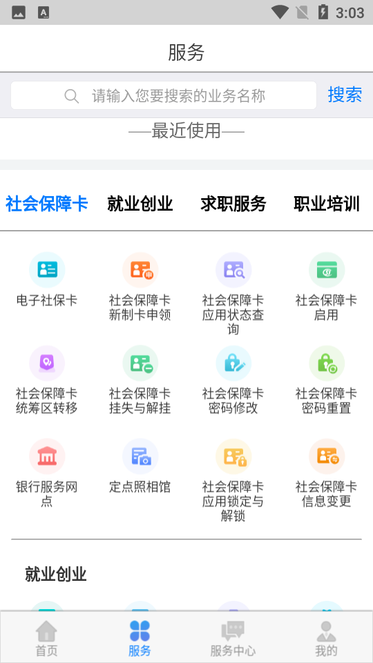 内蒙古人社app v6.24