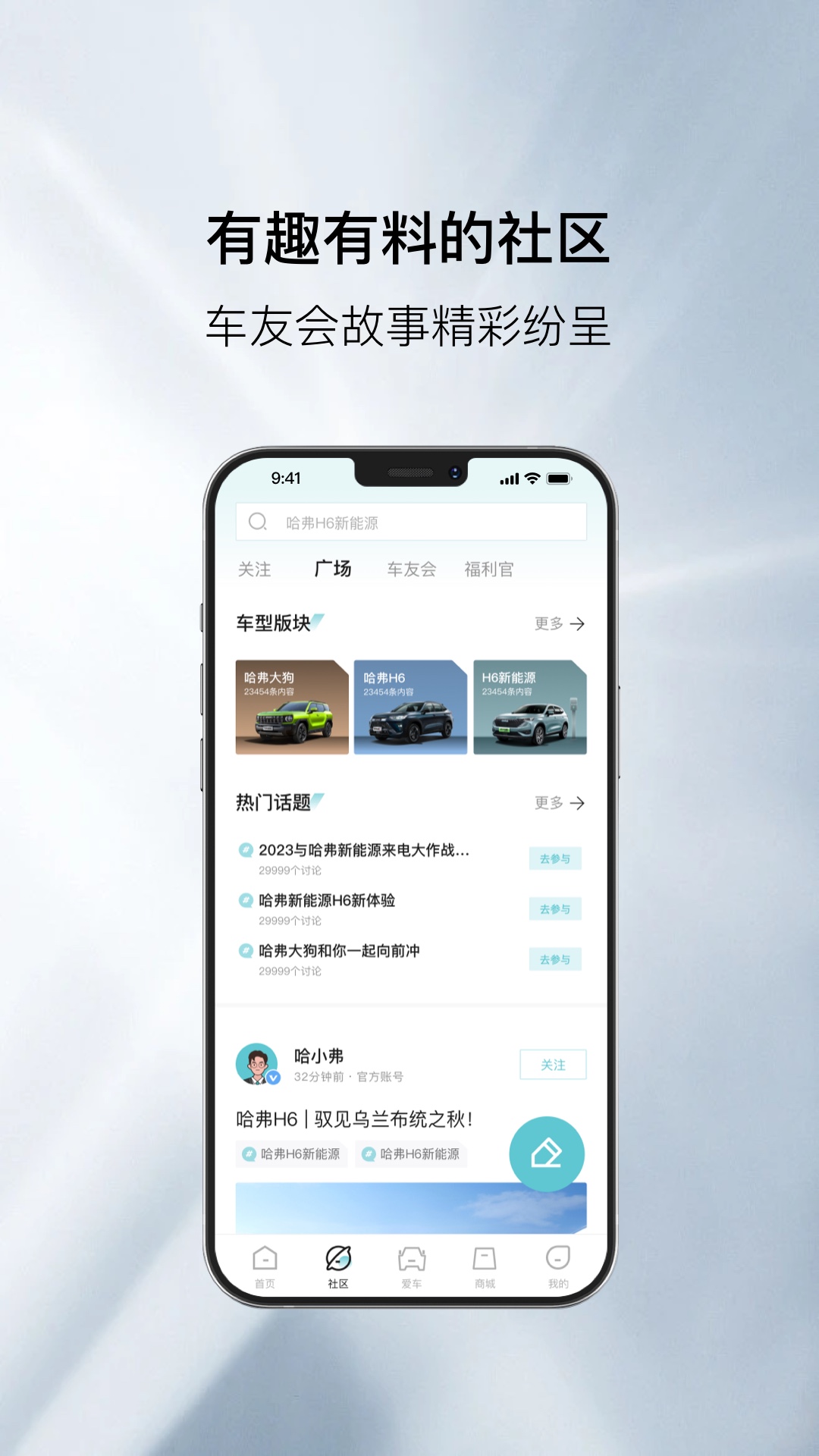 哈弗互联App v5.1.910