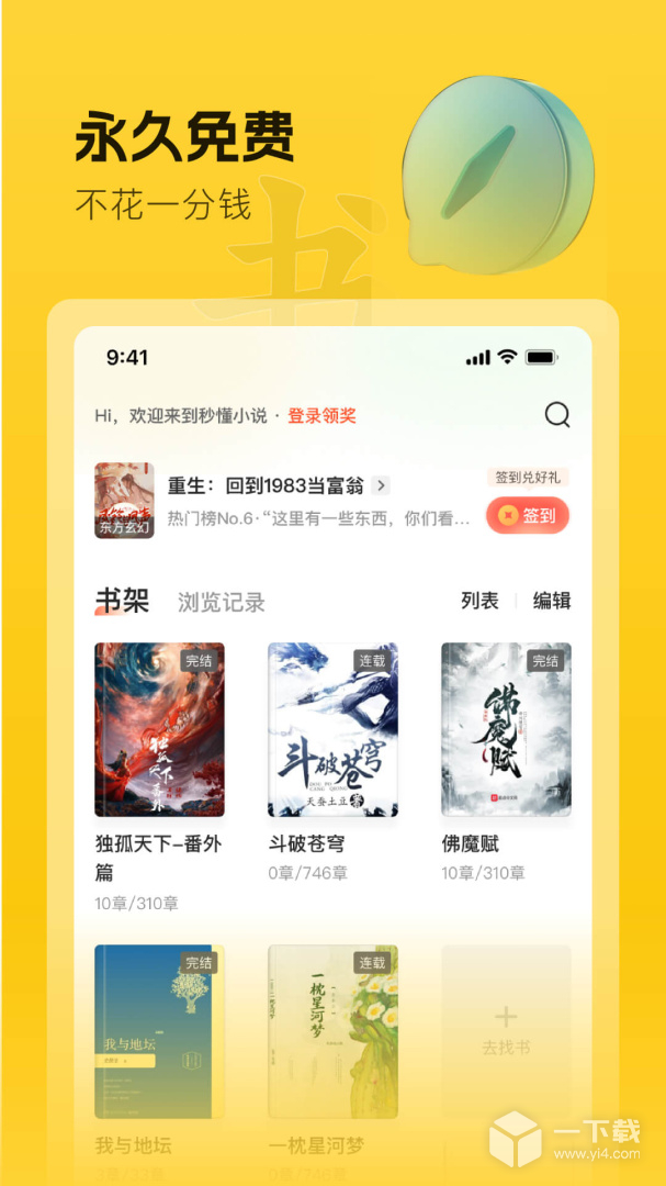 趣读书免费小说 v6.7.0
