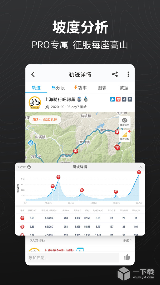 行者骑行 v3.26.7