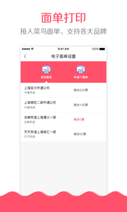 快宝微掌柜 v3.4.6