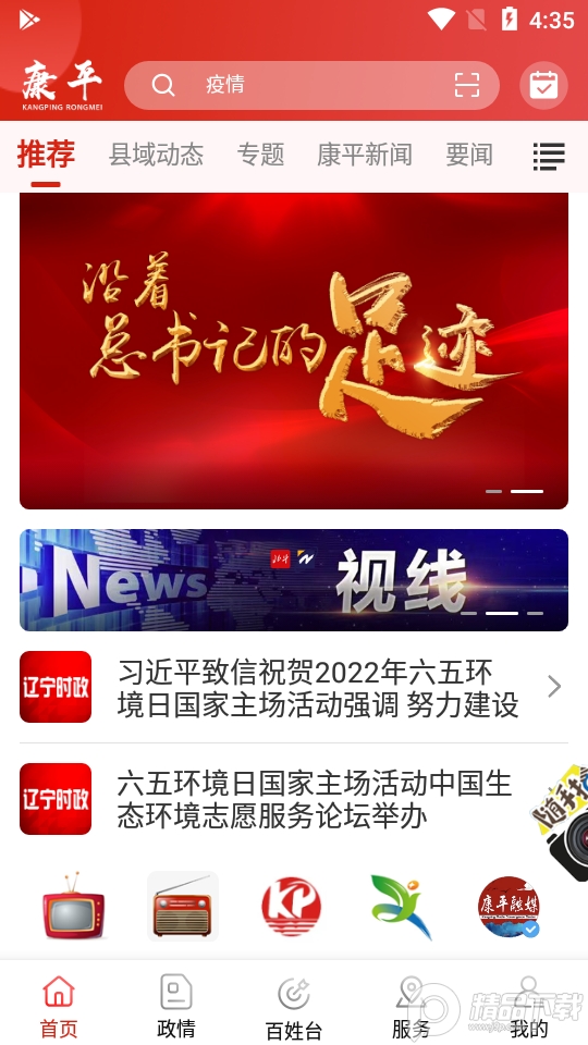 康平融媒客户端App v2.4.1.3