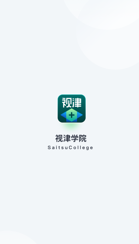 视津学院app v1.1.11