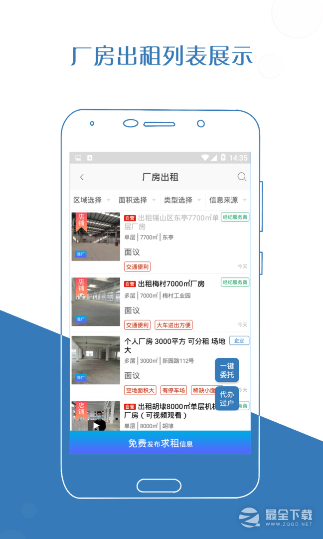 厂房在线 v3.1.6-build3545-v8a
