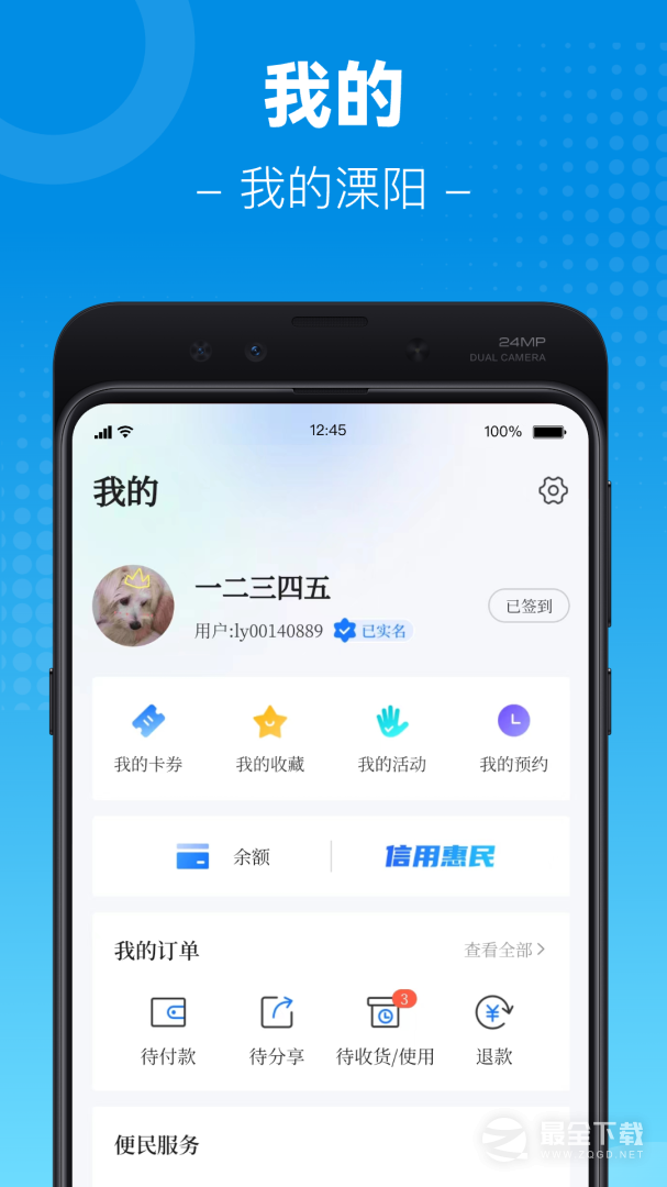 自在溧阳 v4.0.3