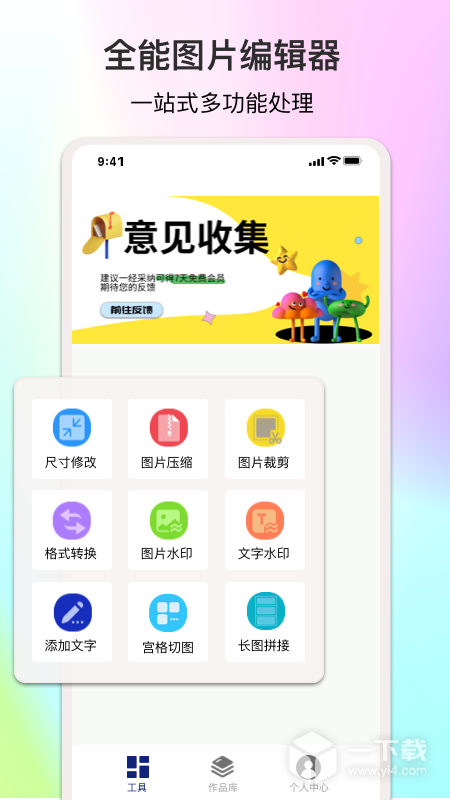 ImgMeta图片编辑助手 v1.8.3