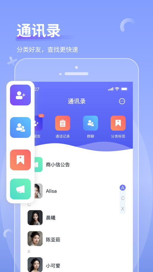 商小信APP v1.3.9