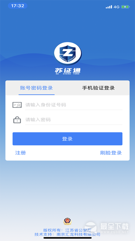 苏证通 v3.8.9