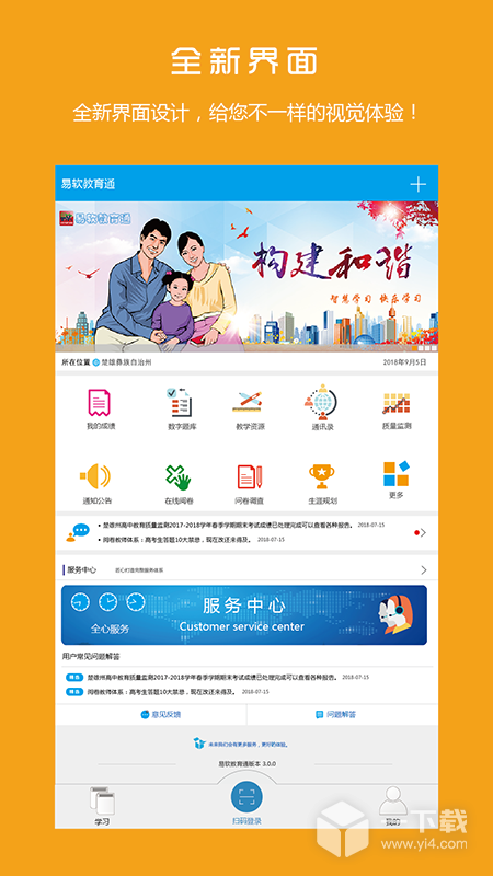 易软教育通 v4.1.3