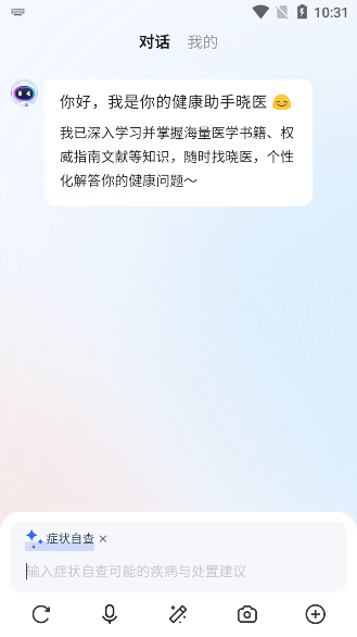 讯飞晓医app v2.0.11