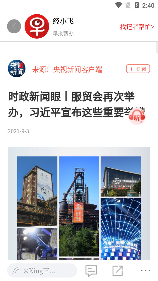 南国早报数字报刊 v3.19.0