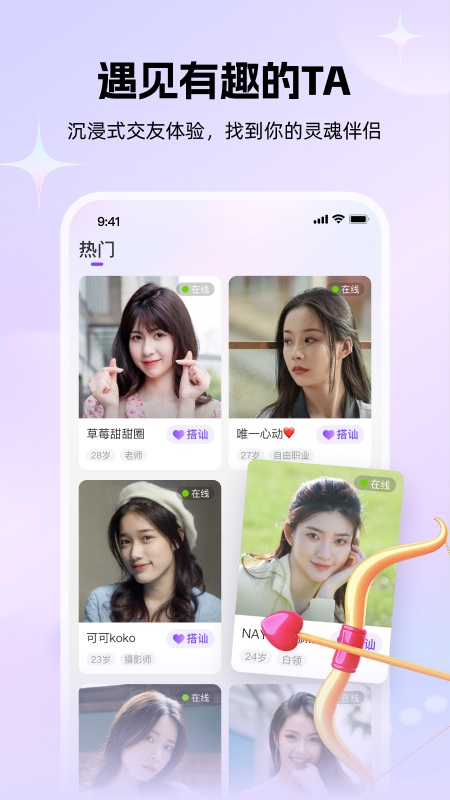 牵伴聊天软件 v6.3.41