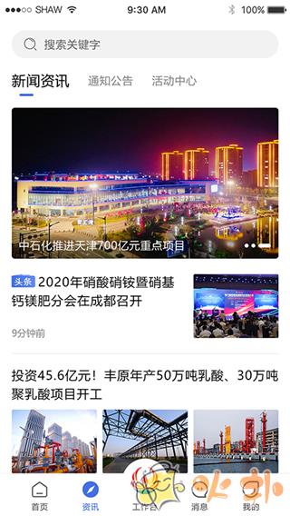 畅行石化app v3.0.5