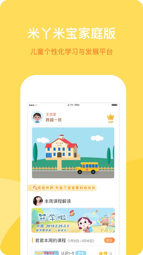 米丫米宝家庭app v2.2.1