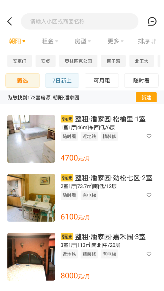 我爱我家app v6.54.0