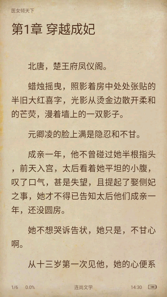 连尚读书免费版 v4.2.4