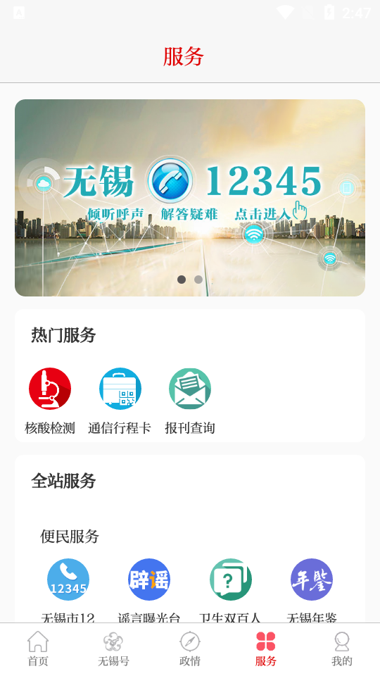 无锡观察客户端 v6.2.0
