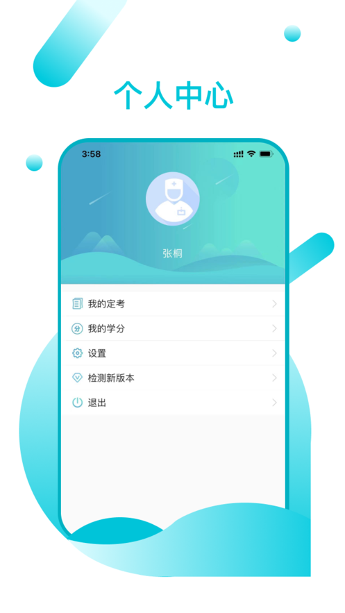 山东医师服务app v5.0.7
