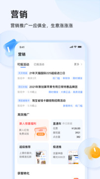 淘宝商家版app（千牛） v9.8.166