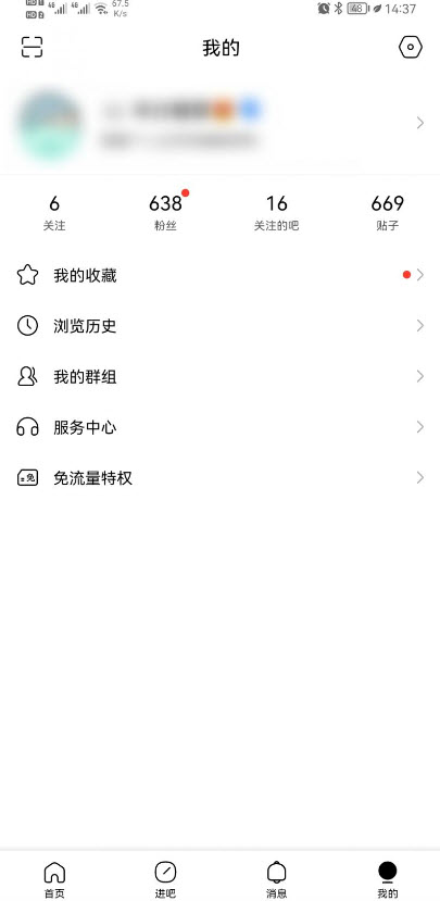 百度贴吧去广告版2021 v12.96.1.0