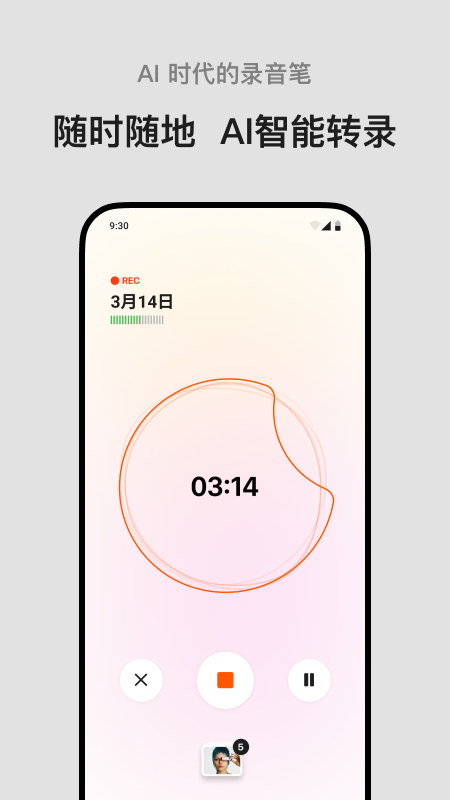 闪念贝壳智能语音笔记APP v1.0.9