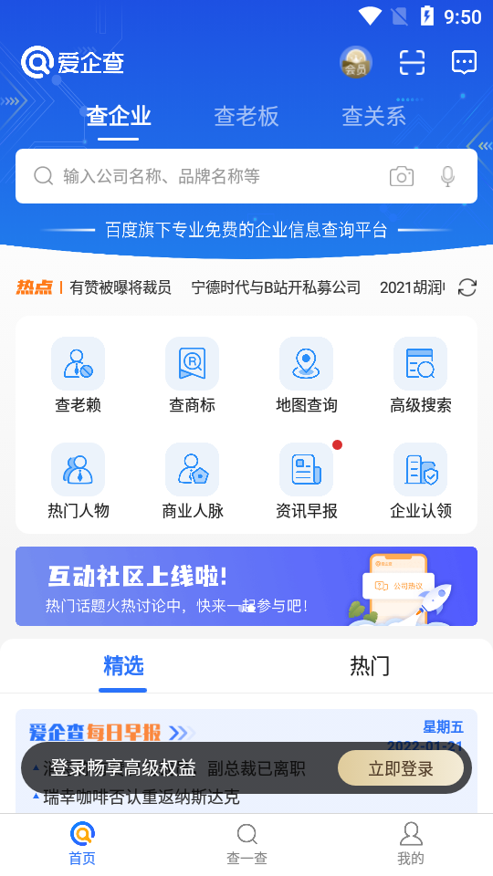 爱企查app v2.91.0