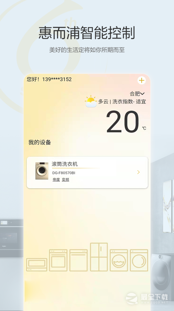 惠而浦家电 v2.1.12