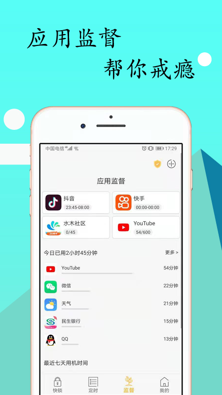 无障碍锁机生成器app(锁机达人) v1.12.12