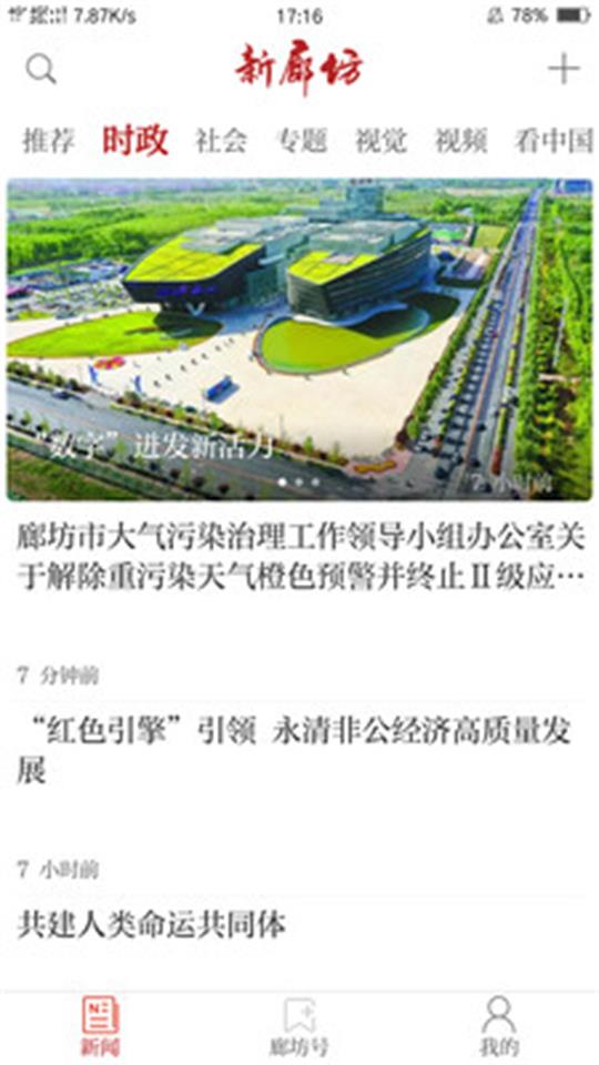 新廊坊app安卓版 v1.0.5