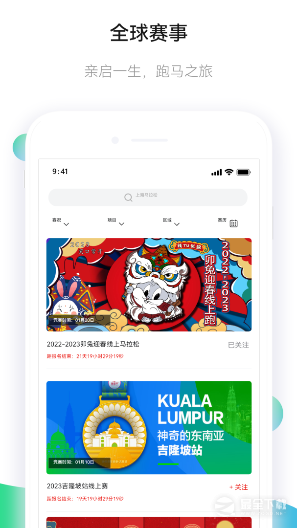 马拉松报名 v3.5.5