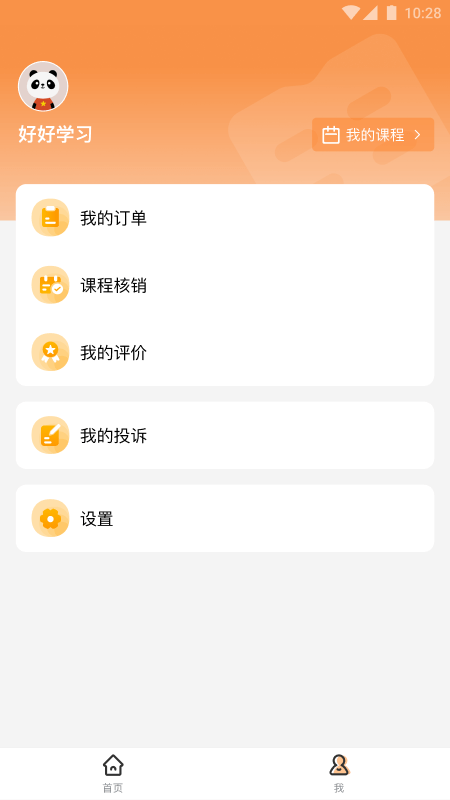 校外培训家长端app v1.8.1