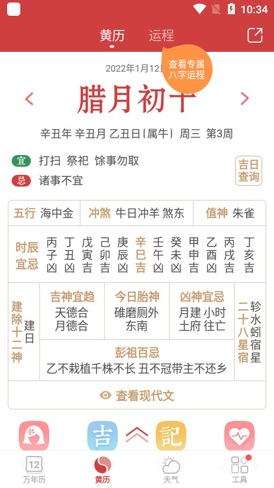 万年历app v7.3.7