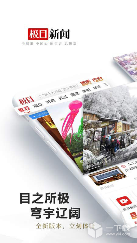 极目新闻 v9.9.2