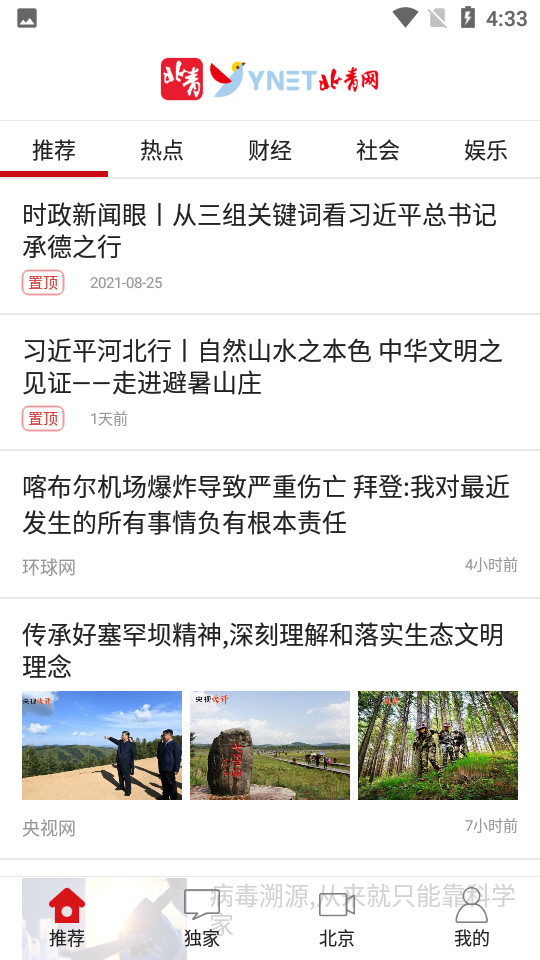 北青新闻APP v2.10.5