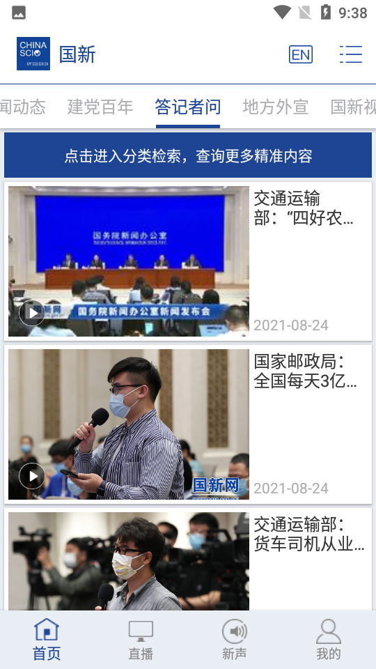 国新发布app v3.7.1